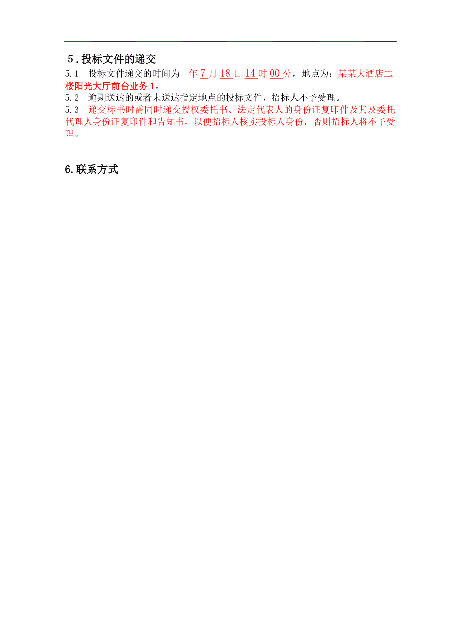 110千伏范市变10千伏出线改造工程施工组织设计.doc_第3页