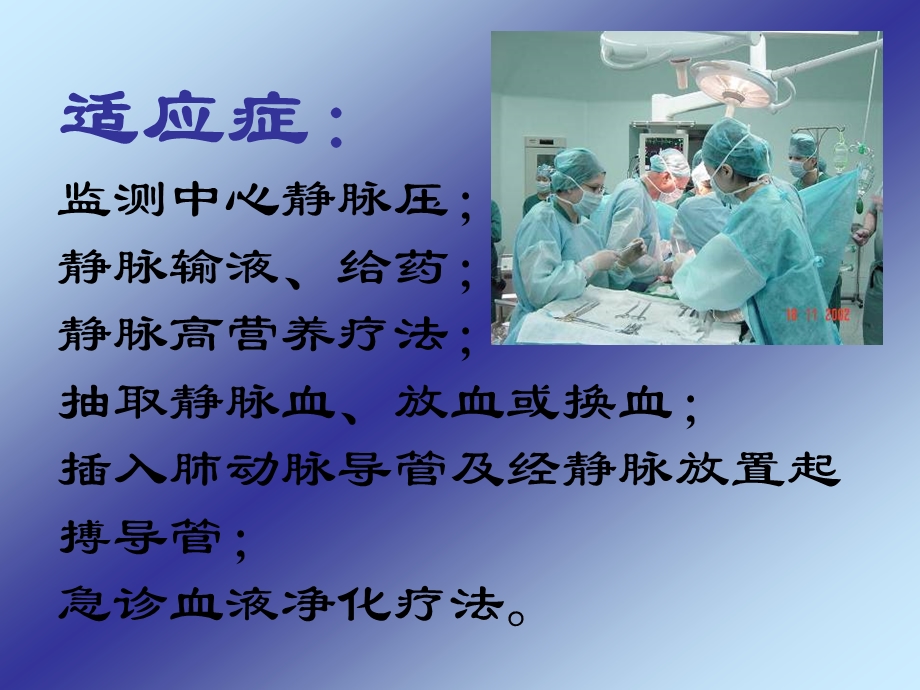 深静脉穿刺置管术.ppt_第3页