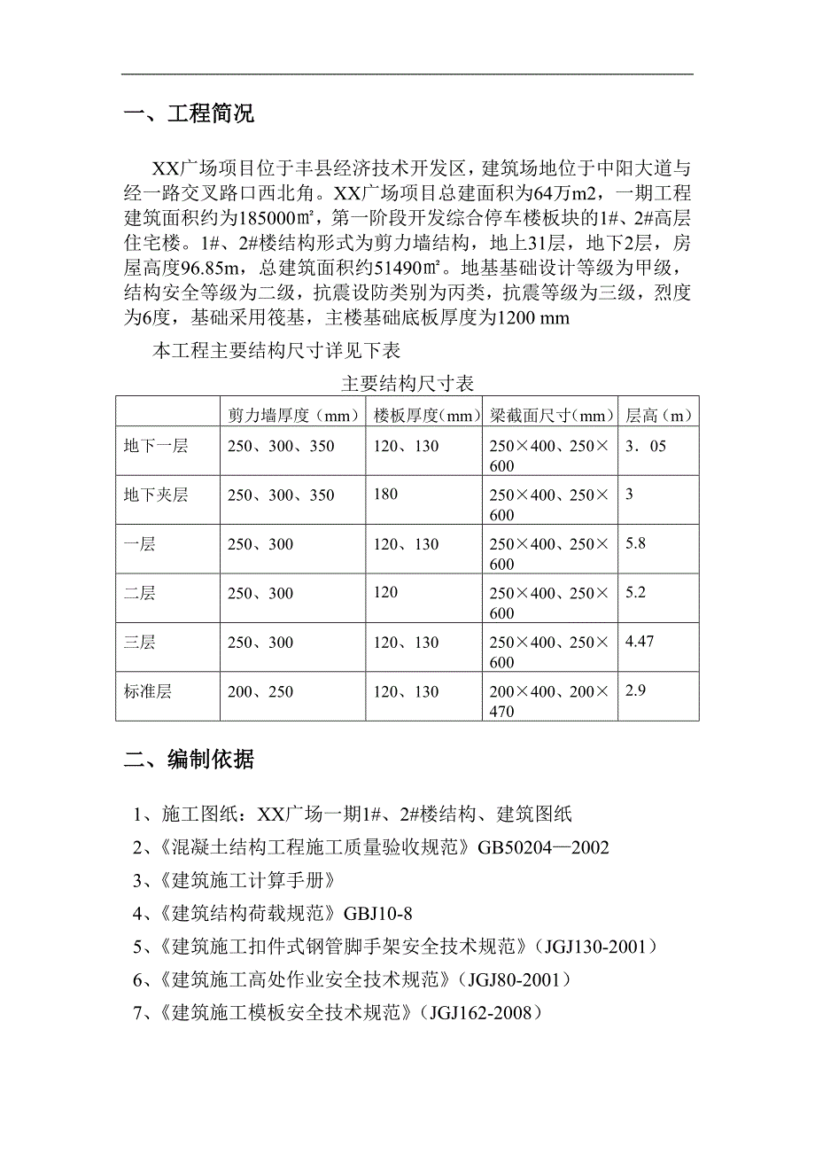 1#、2#楼模板施工方案.doc_第2页