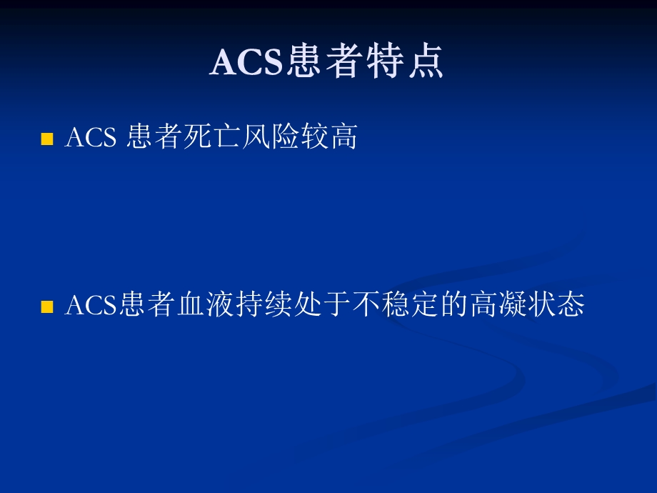 浅析PCI围手术期抗凝策略.ppt_第2页