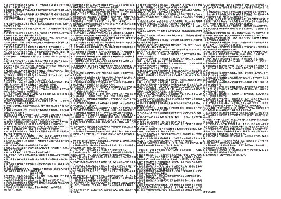 二级建造施工管理精品详细资料.doc_第2页