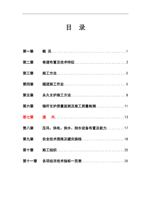 1302切眼施工作业规程.doc