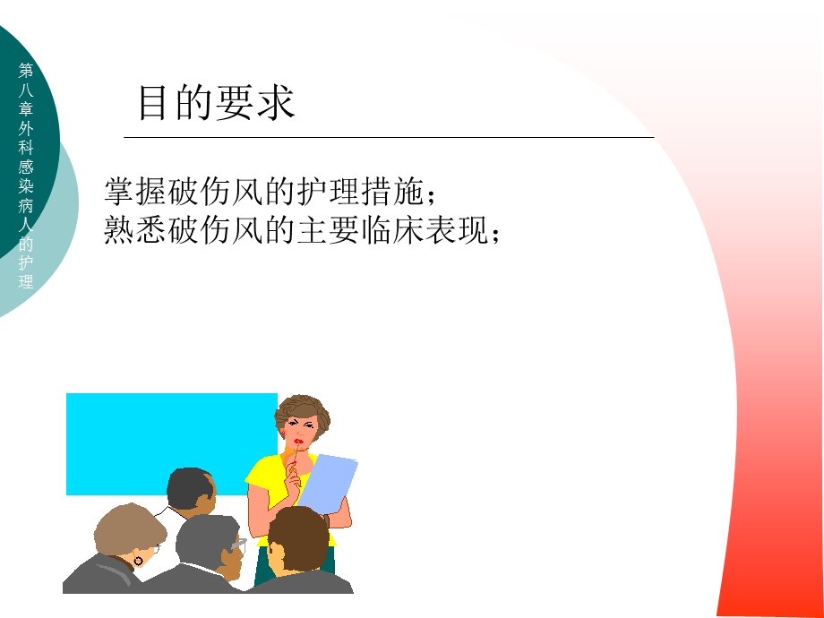 破伤风病人的护理.ppt.ppt_第2页