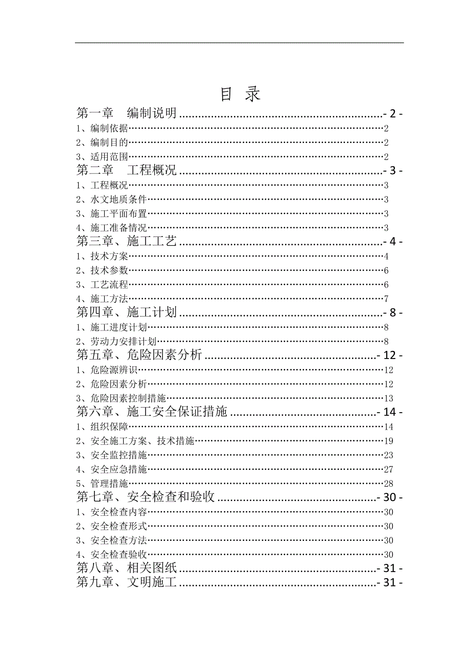 104国道湖州杨家埠至鹿山段第4合同段边施工边通车专项施工方案.doc_第2页