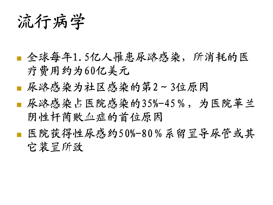 泌尿系统难治感染实例抗菌治疗方案分析.ppt_第2页