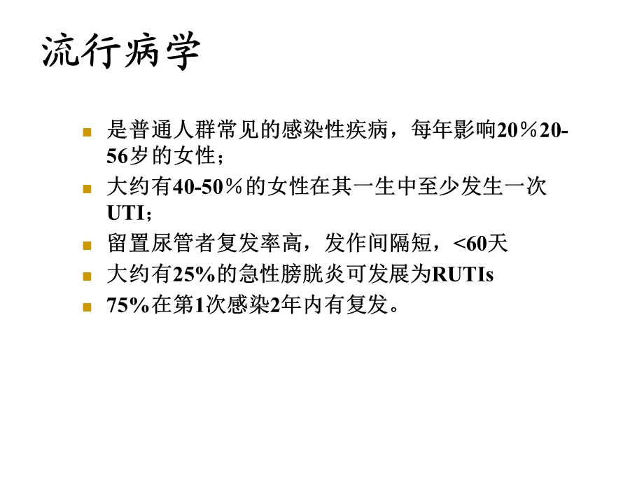 泌尿系统难治感染实例抗菌治疗方案分析.ppt_第3页