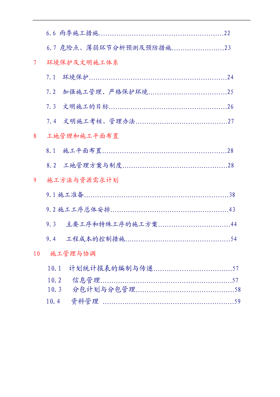 110kV兰东、半莲线#8～#11改建工程施工组织设计.doc_第3页