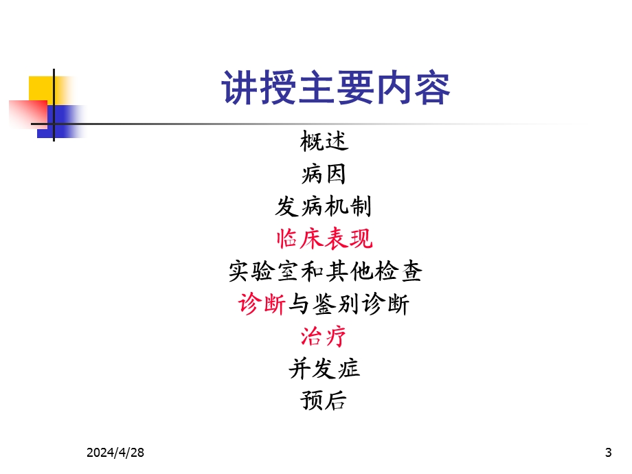 第九章慢性肺心病.ppt_第3页