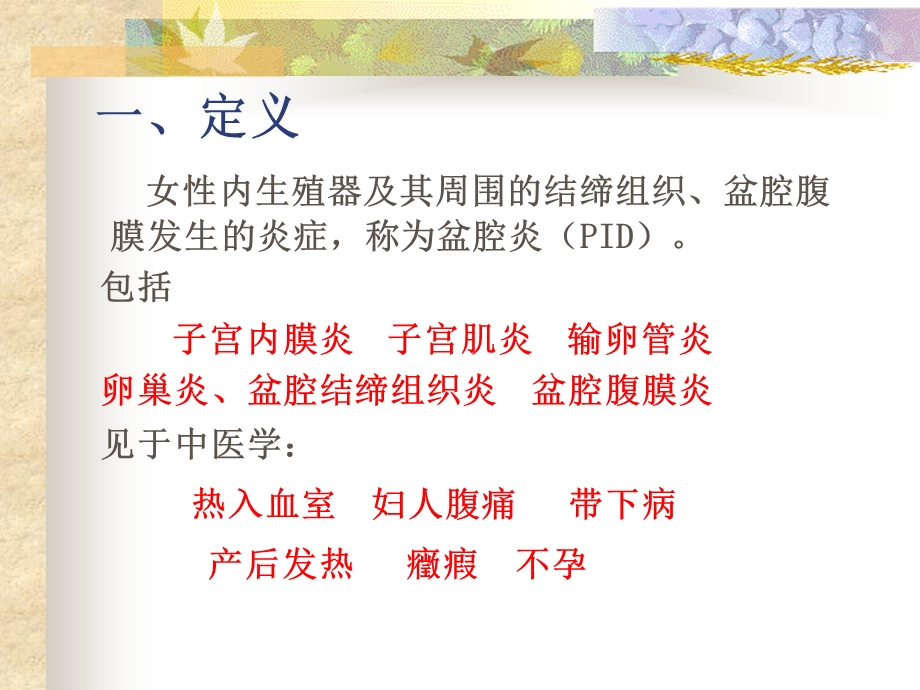 盆腔炎.ppt.ppt_第3页