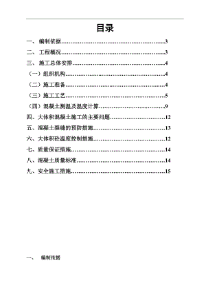 173874_大体积混凝土专项施工方案.doc