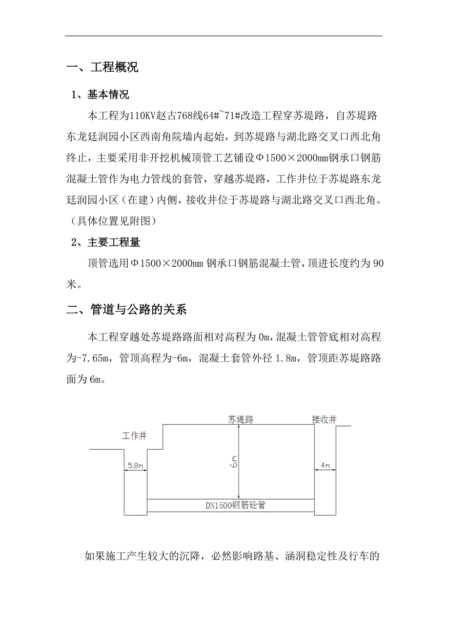 110KV赵古768线64#~71#改造工程机械水平顶管专项施工方案.doc_第3页