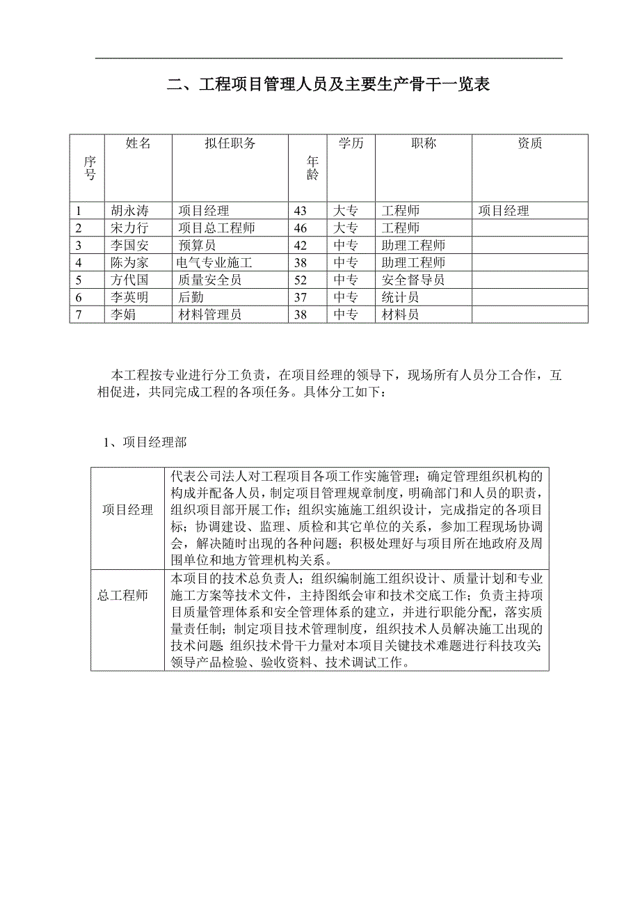 10KV永久供电工程施工组织设计及方案.doc_第3页