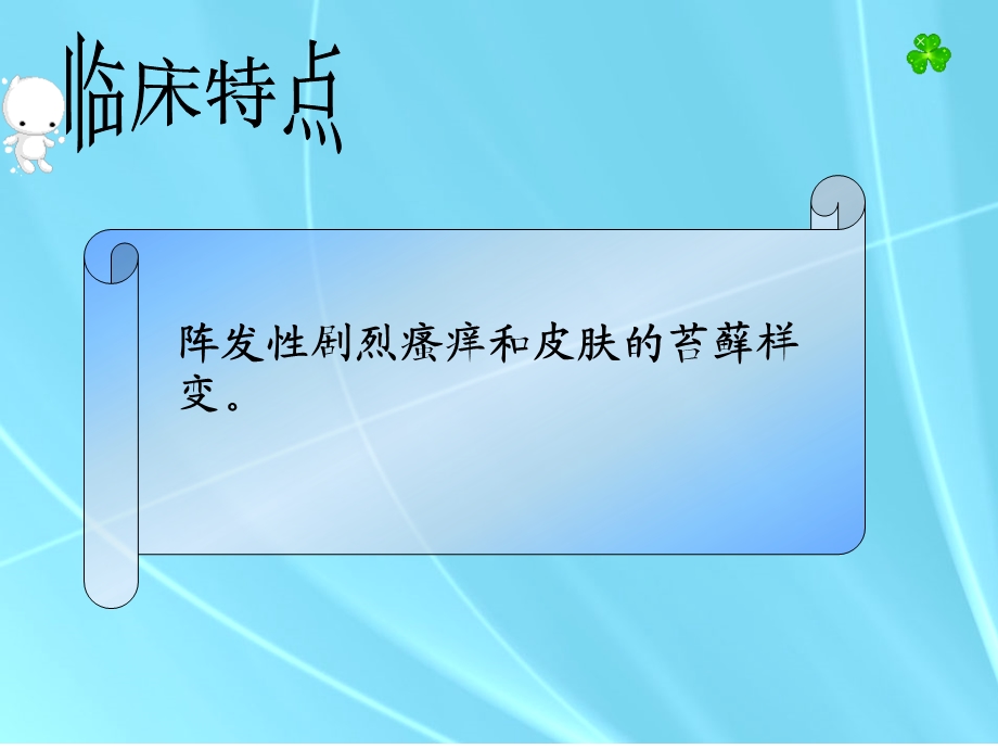 牛皮癣(神经性皮炎).ppt_第2页