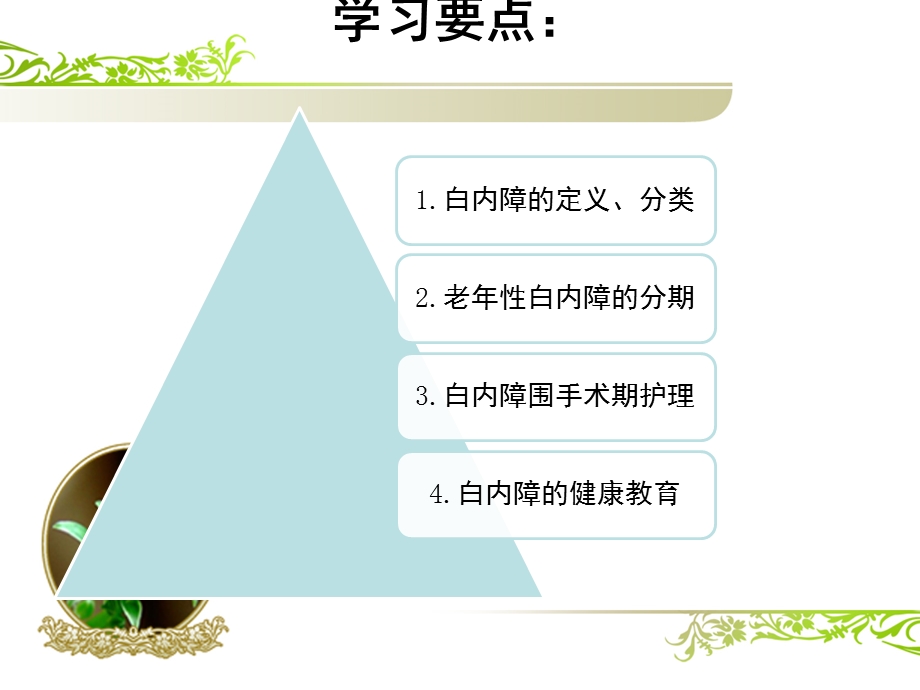 白内障围手术期护理课件.ppt_第2页