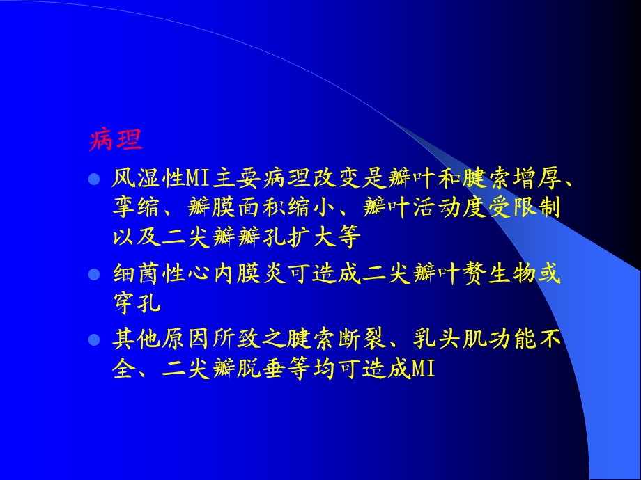 第33章心脏疾病 二尖瓣关闭不全.ppt_第2页