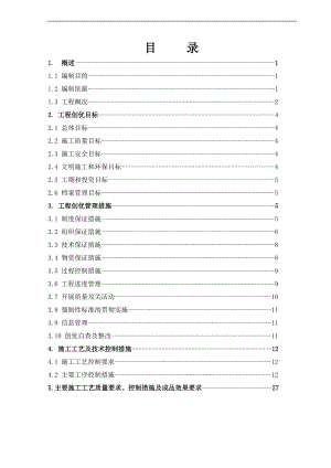 110kV－500kV架空送电线路施工创优施工实施细则.doc