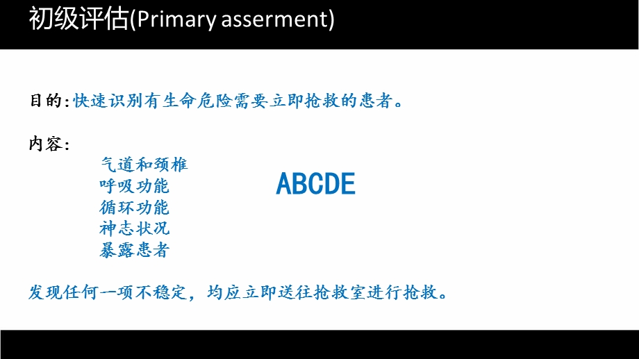 第七章 急诊护理评估.ppt_第3页