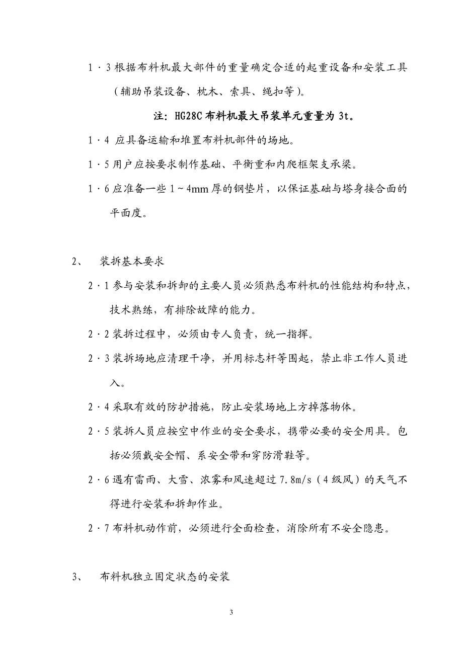 (备)混凝土布料机施工方案1.doc_第3页