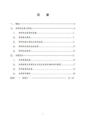 (备)混凝土布料机施工方案1.doc