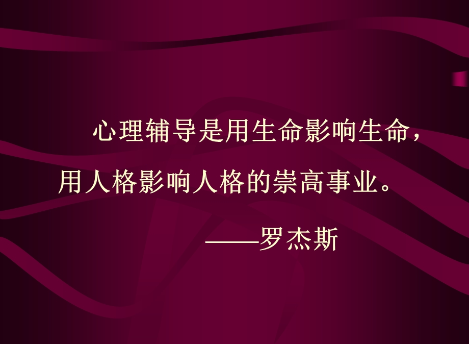 现代学校教育与心理辅导.ppt_第2页