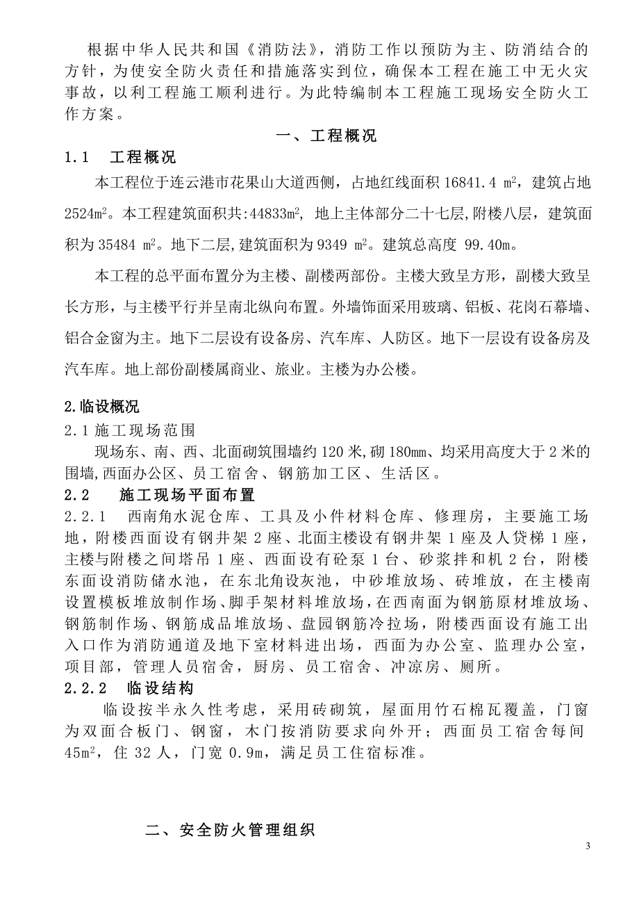 (备用)现场防火,消防施工方案.doc_第3页