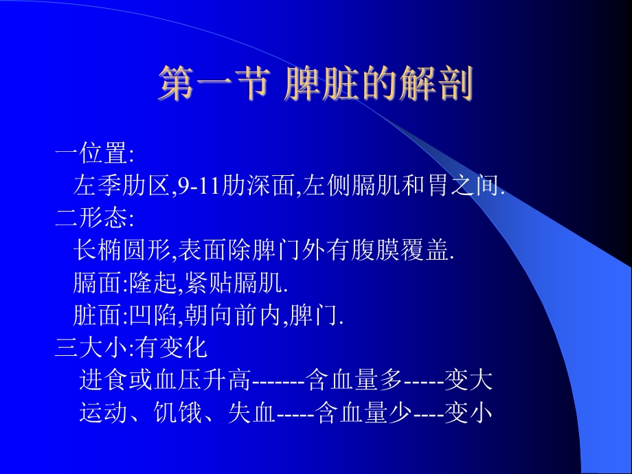 第二十五章脾脏疾病.ppt_第2页