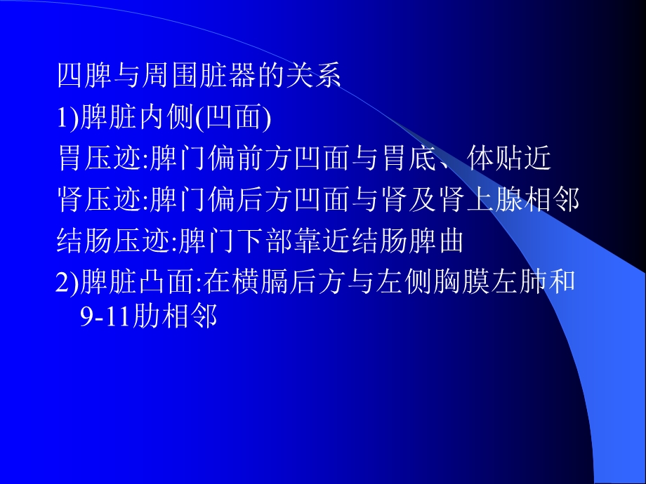 第二十五章脾脏疾病.ppt_第3页