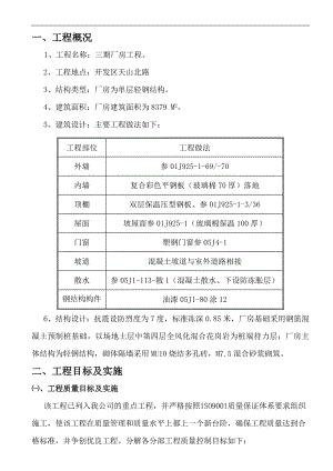 121页 钢结构施工组织设计.doc