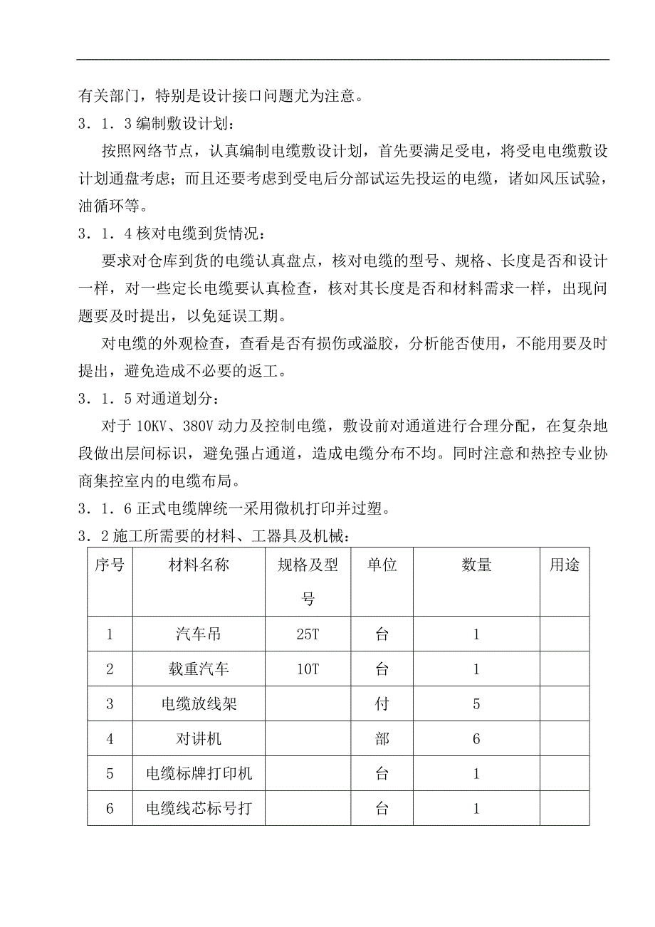 电缆敷设施工方案.doc_第2页