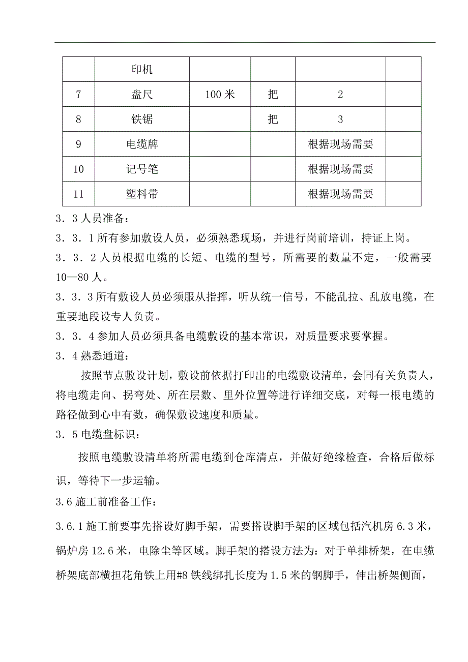 电缆敷设施工方案.doc_第3页