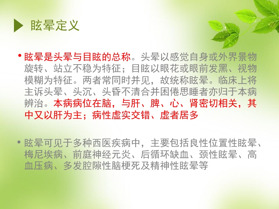 眩晕ppt幻灯片.ppt_第3页