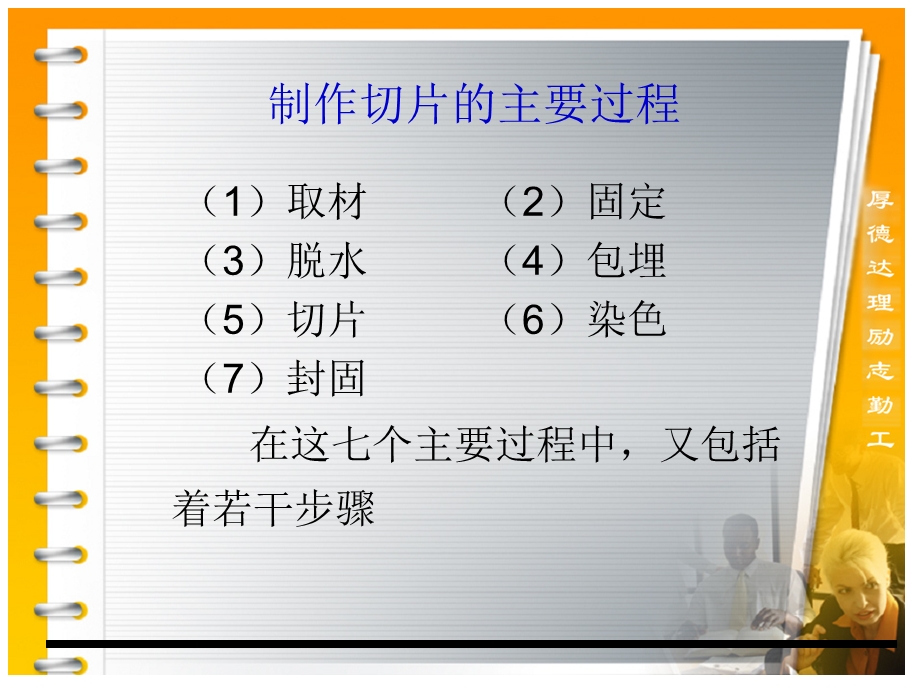 病理检验技术.ppt.ppt_第2页