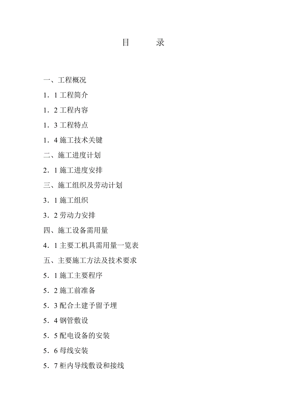 10kv变电站电气工程施工方案.doc_第2页