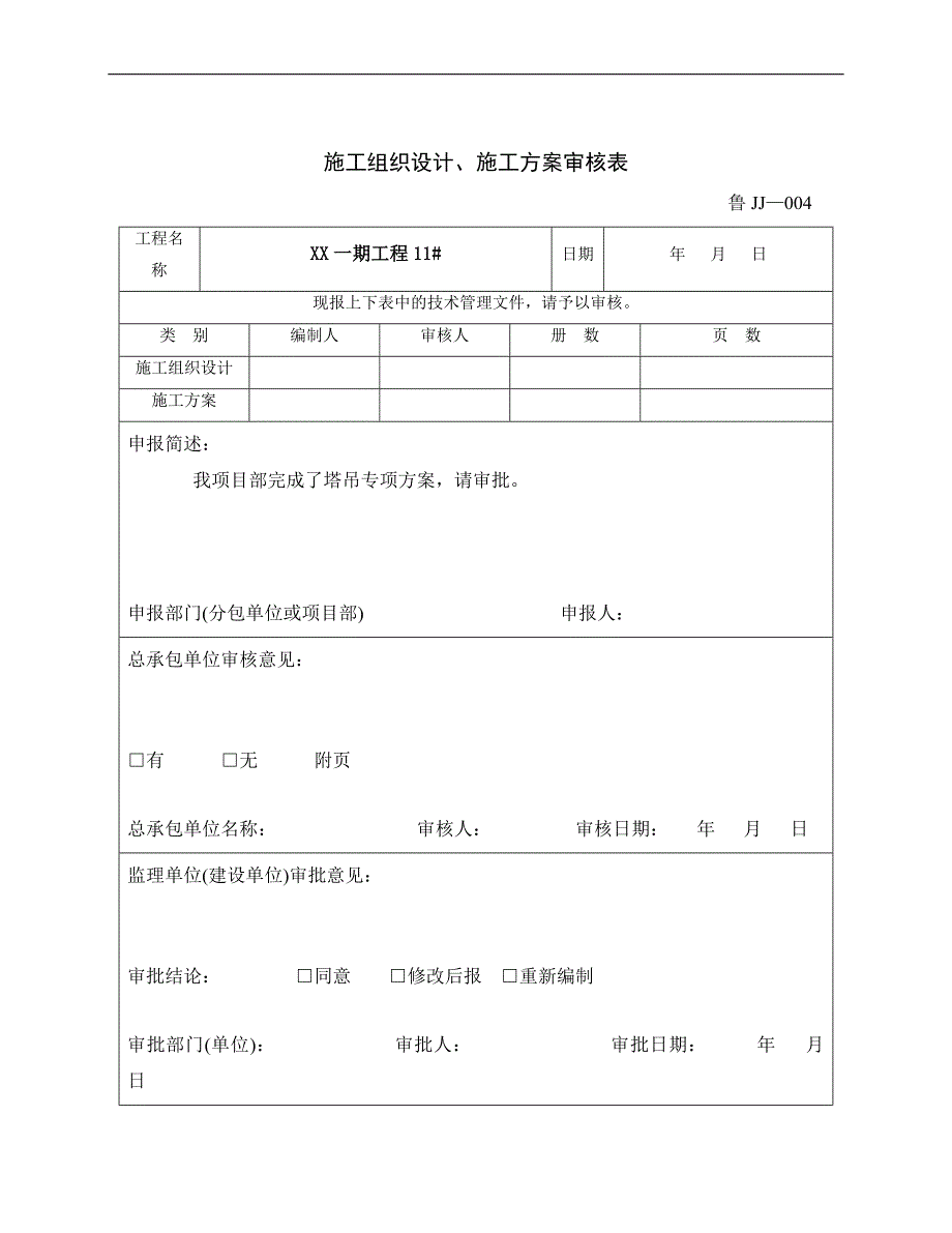 11#楼落地脚手架专项施工方案1.doc_第2页