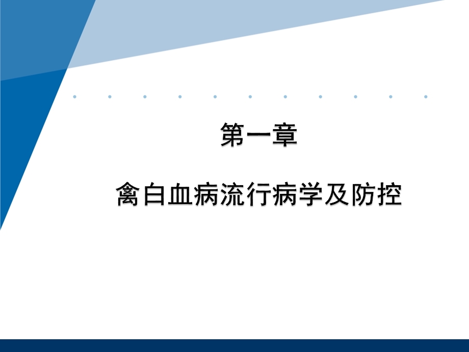 禽白血病综述及PCR技术探讨.ppt_第3页