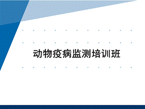 禽白血病综述及PCR技术探讨.ppt