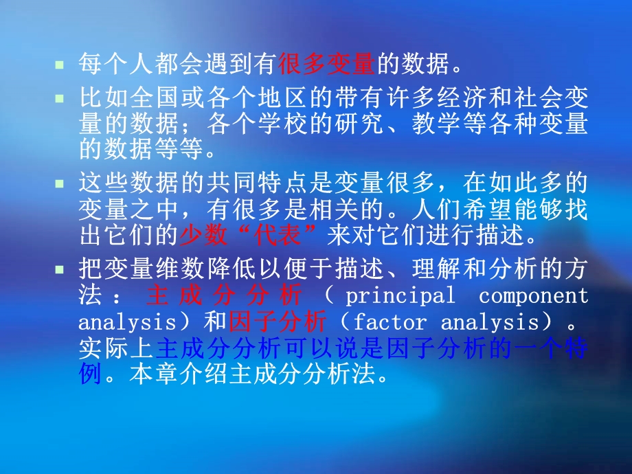 第11章主成分分析.ppt.ppt_第3页