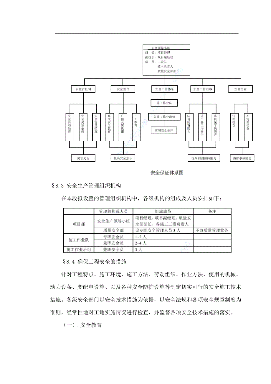 某污水处理厂配套工程施工组织设计.doc_第3页