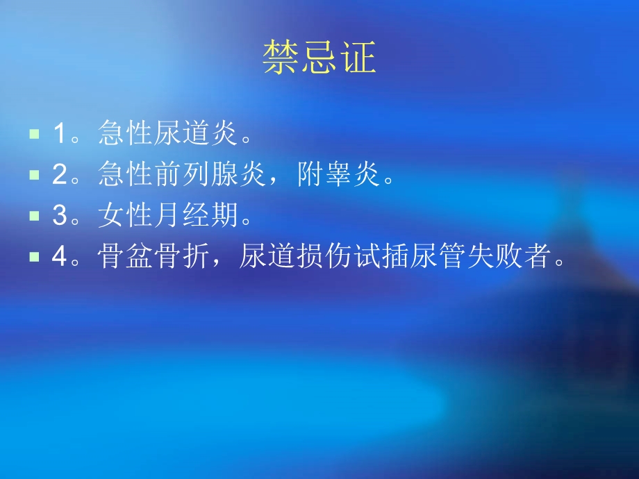 泌尿外科临床技术操作规范(导尿术） .ppt_第3页