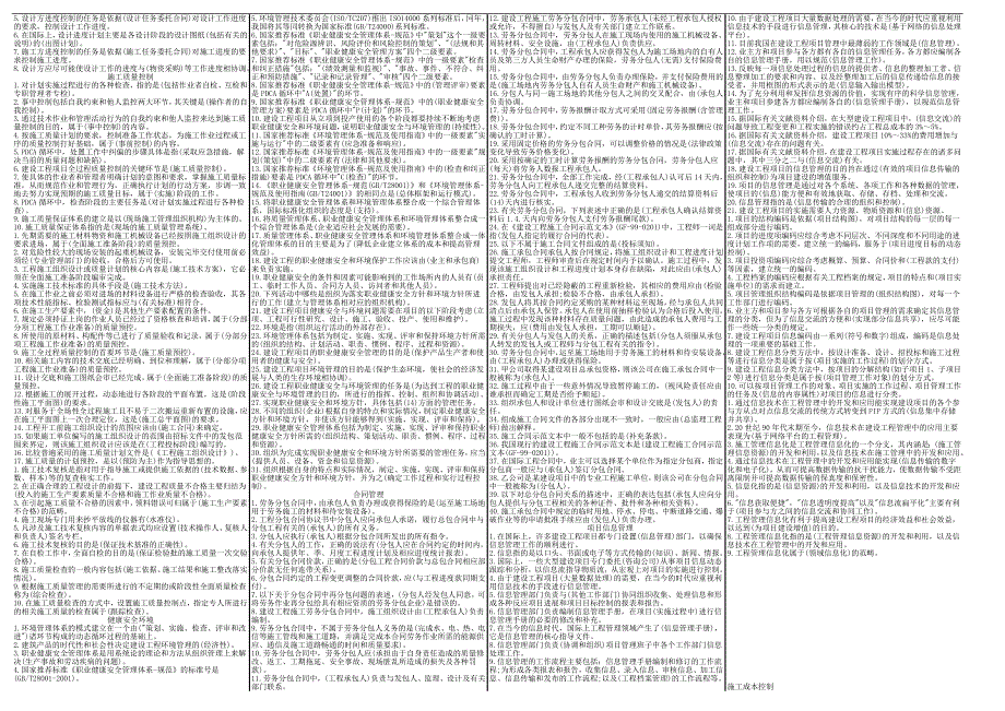 二级建造施工管理精品学习资料.doc_第2页