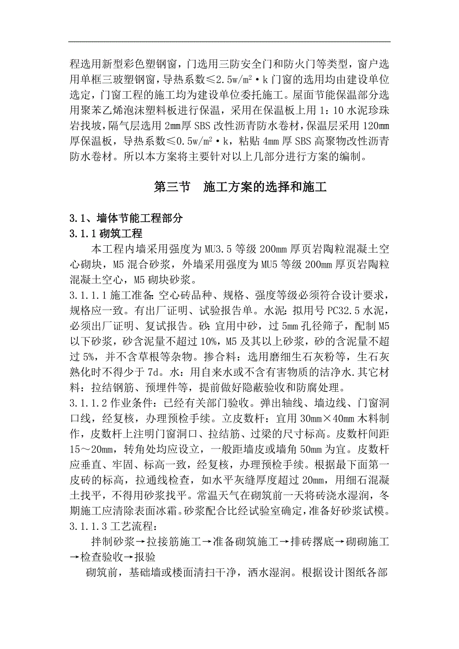 1#节能专项施工方案.doc_第3页