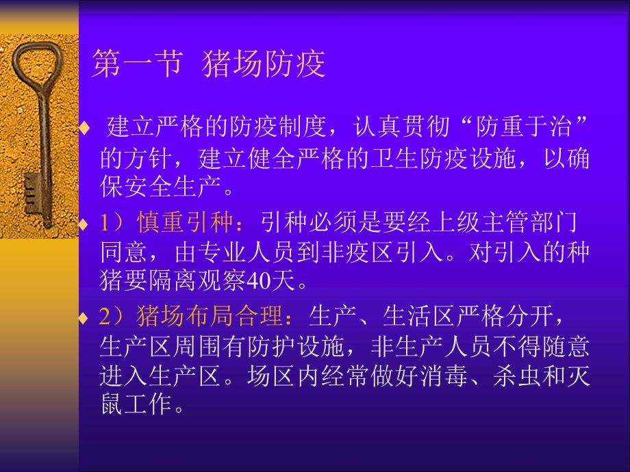 猪场防疫与常见疾病诊治.ppt_第1页