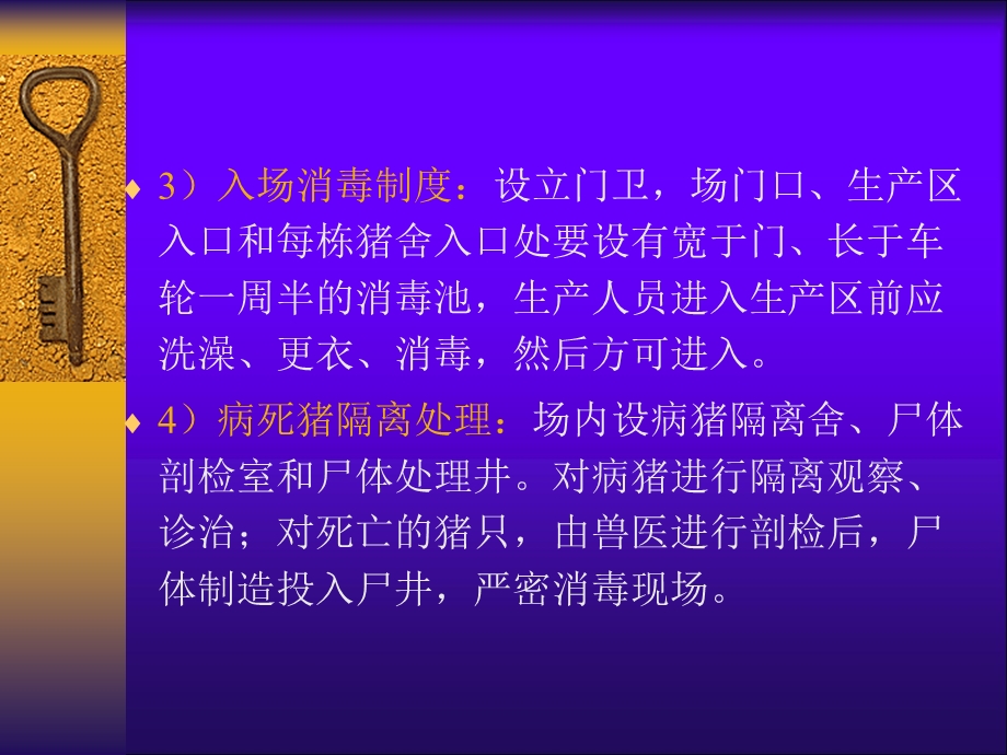 猪场防疫与常见疾病诊治.ppt_第2页