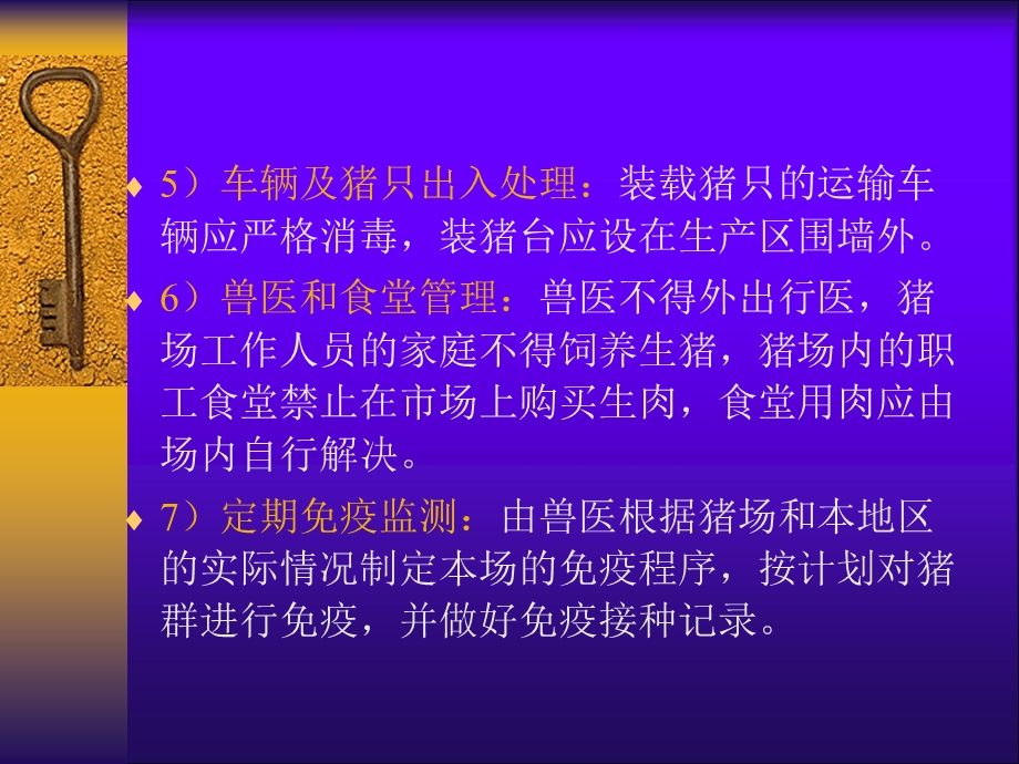 猪场防疫与常见疾病诊治.ppt_第3页