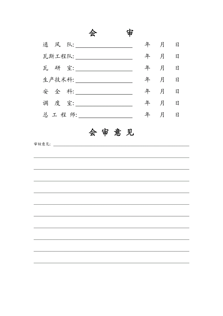 114轨道石门抽放钻孔施工安全技术措施.doc_第2页