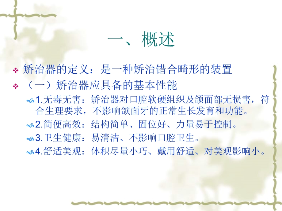 牙齿的矫正.ppt.ppt_第2页