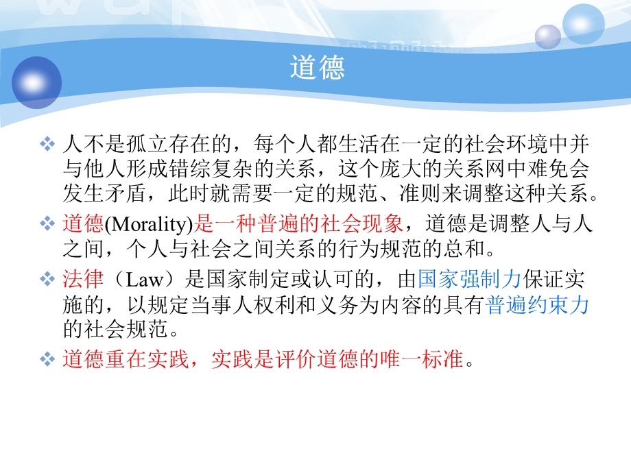 第二部分老人护理基础知识：养老护理员的职业道德、行为准则与社交礼仪.ppt_第2页