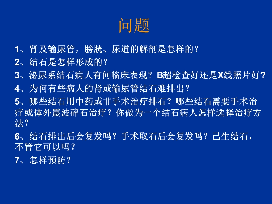 泌尿系结石.ppt_第2页