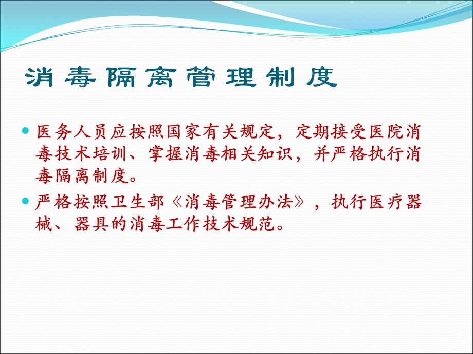 消毒隔离制度【PPT】 .ppt_第2页