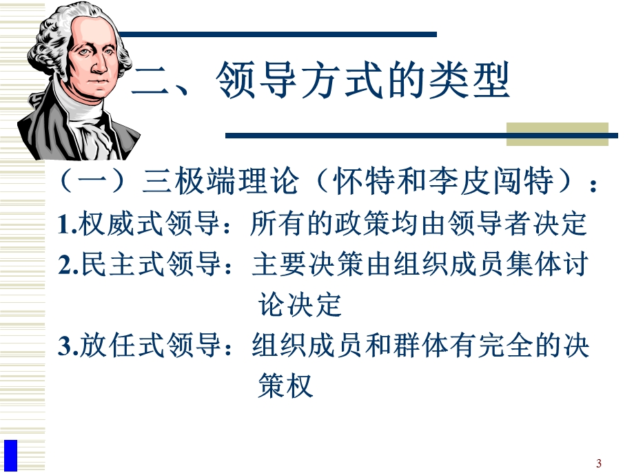 现代管理心理与领导方式(ppt ).ppt_第3页